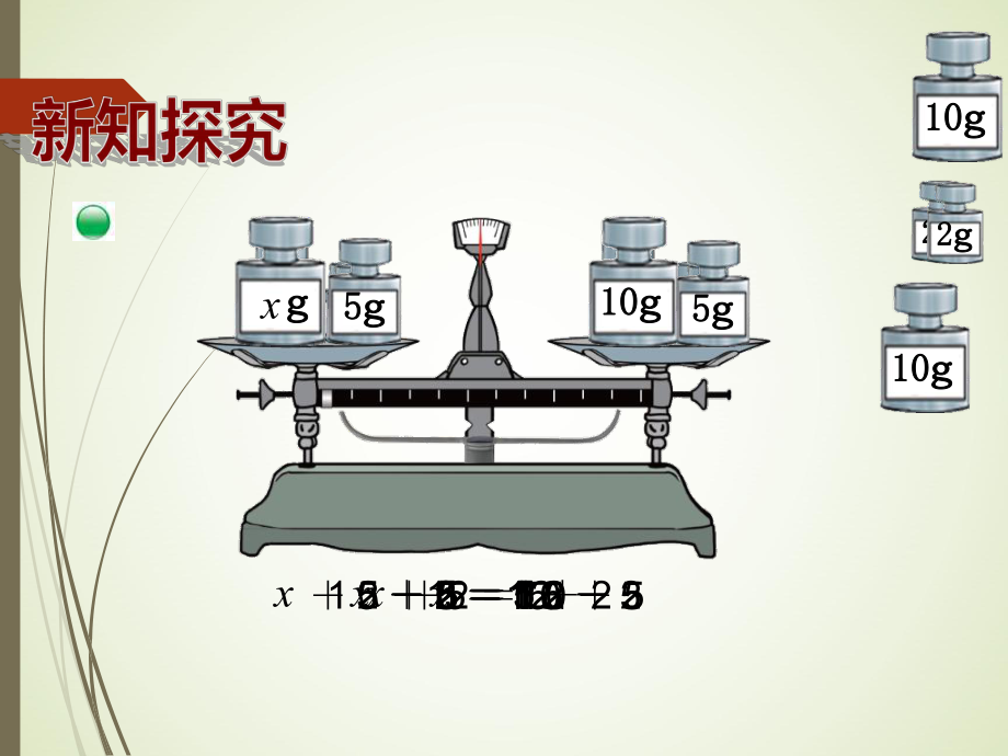 北师大版四年级下册数学 解方程(一)课件.ppt_第3页