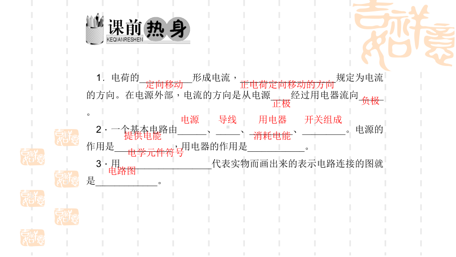 （人教版）初中九年级上册物理课件：152《电流和电路》习题课件(含答案).ppt_第2页