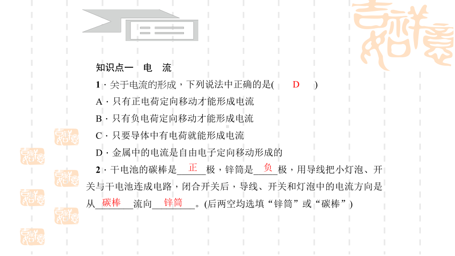 （人教版）初中九年级上册物理课件：152《电流和电路》习题课件(含答案).ppt_第3页