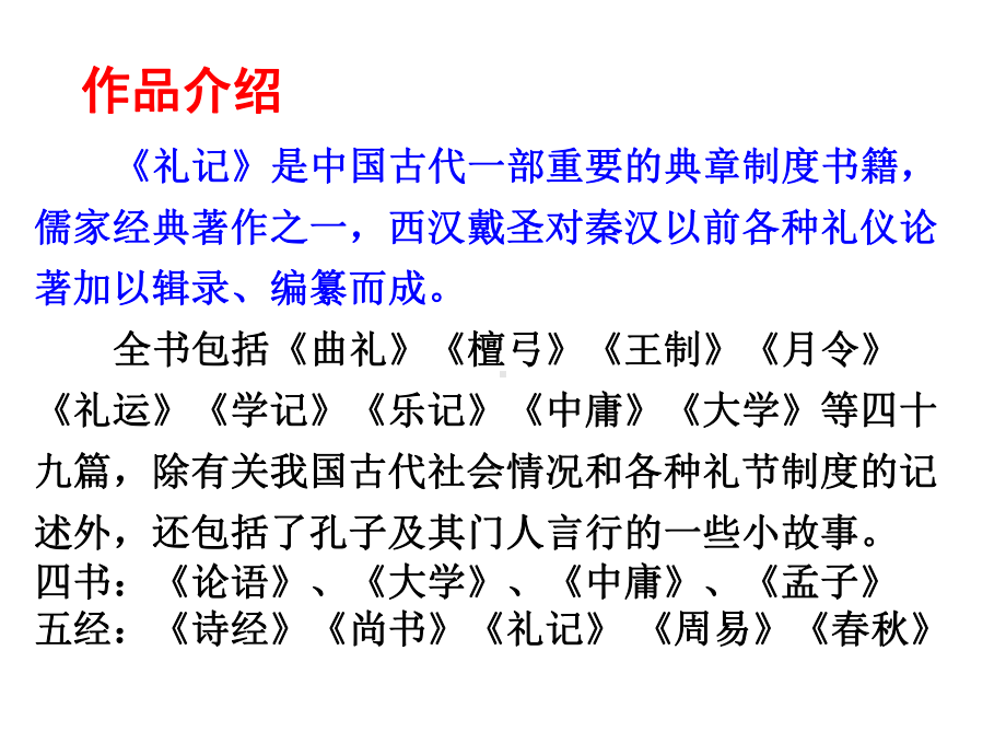 初中语文系列《《礼记》二则》课件 .pptx_第3页