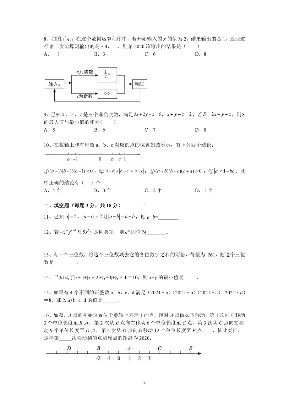 广东省广州大学附属 大学城校区2022-2023学年七年级上学期期中考试（奥数班）.pdf_第2页