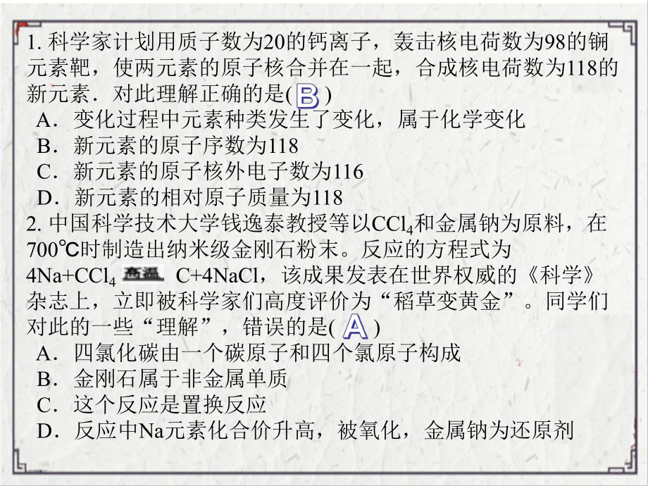 2020浙教版科学中考冲刺分类题型训练课件(二)： 化学选择训练PPt.ppt_第2页