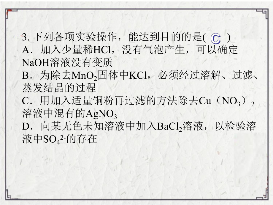 2020浙教版科学中考冲刺分类题型训练课件(二)： 化学选择训练PPt.ppt_第3页