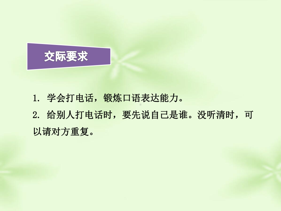 《口语交际：打电话》公开课课件.ppt_第3页