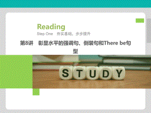 2020版高考英语新增分大一轮复习渐进写作全辑StepOne第8讲彰显水平的强调句倒装句和Therebe句型课件牛津译.ppt
