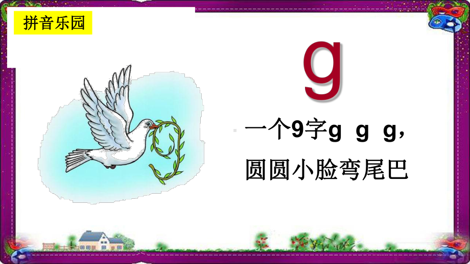 (课堂教学课件1)g k h一学就会的拼音学习技巧课件部编本一年级上册 省优教学课件部编本一年级上册.ppt_第3页