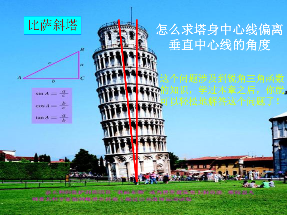 九年级数学：锐角三角函数课件.ppt_第2页