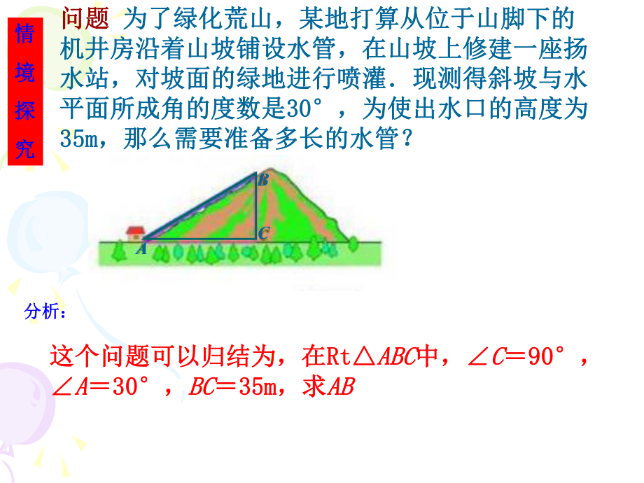 九年级数学：锐角三角函数课件.ppt_第3页