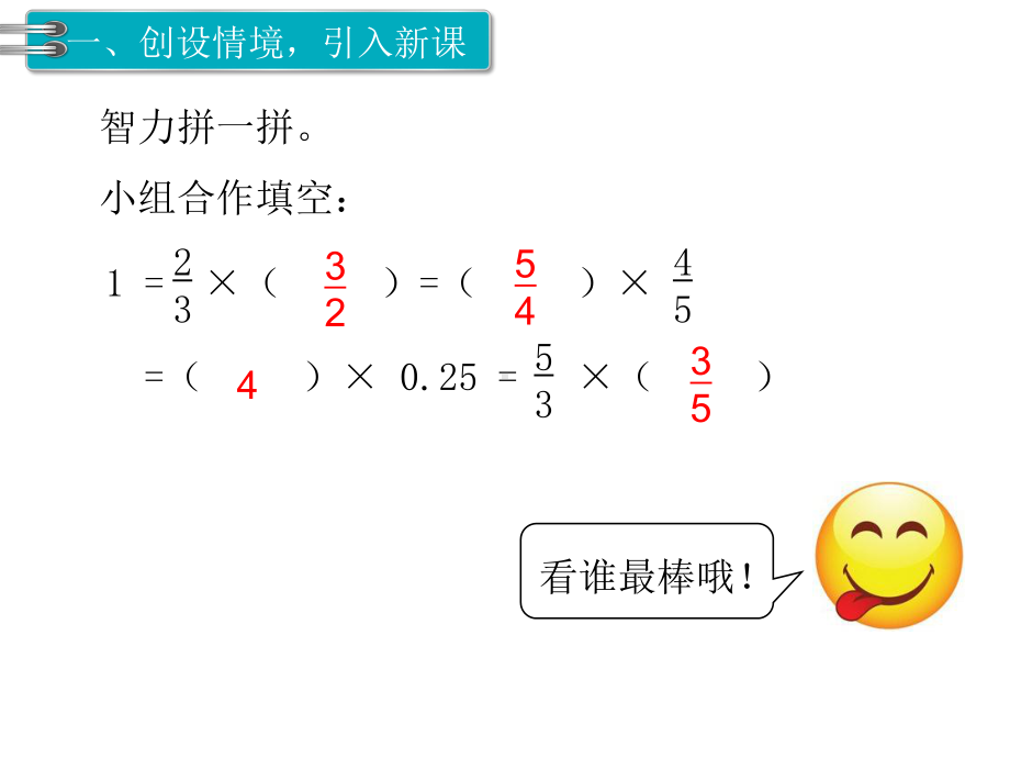 （人教版数学）六年级上册第3单元《分数除法》优质教学课件.ppt_第2页