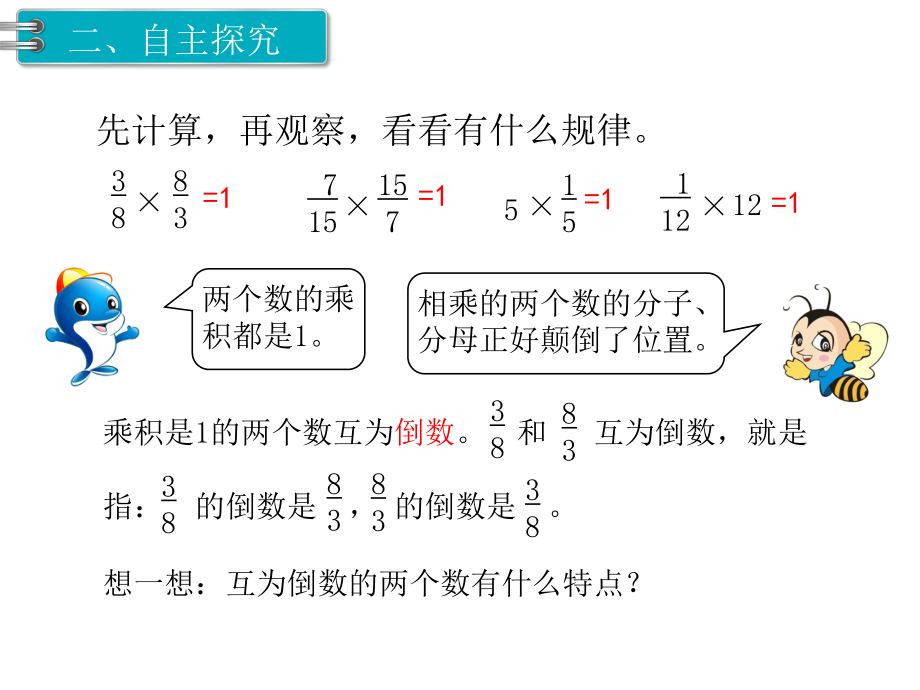 （人教版数学）六年级上册第3单元《分数除法》优质教学课件.ppt_第3页