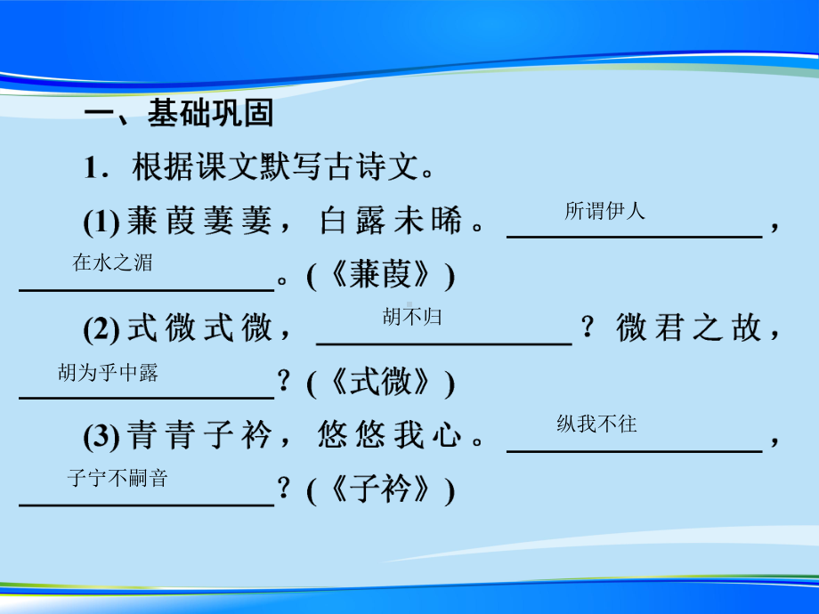 2020春人教部编版八年级语文下册教学课件：周测循环练9.ppt_第2页