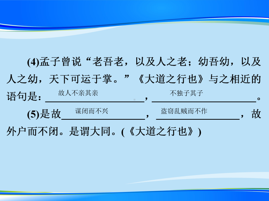 2020春人教部编版八年级语文下册教学课件：周测循环练9.ppt_第3页