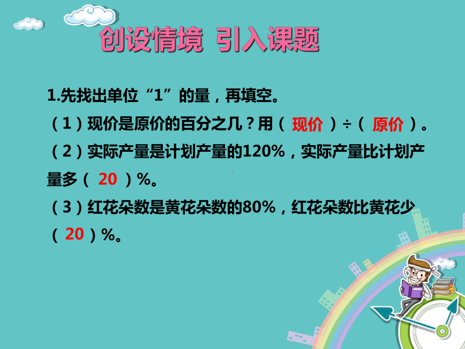 六年级上册数学课件求“一个数比另一个数多(少)百分之几”苏教版.ppt_第2页