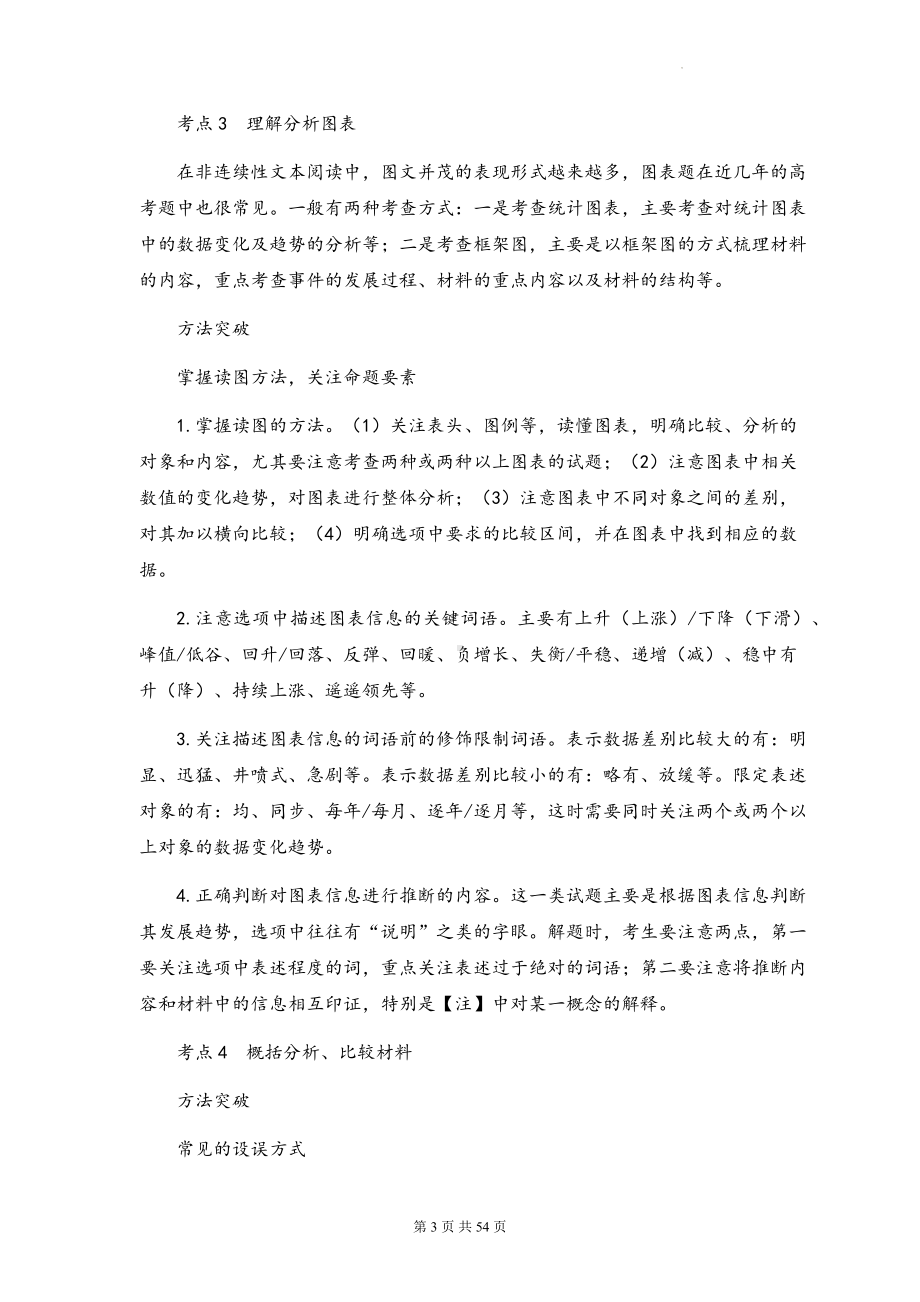 2023年高考语文复习：实用类文本阅读 题型讲解与练习题汇编（含答案解析）.docx_第3页