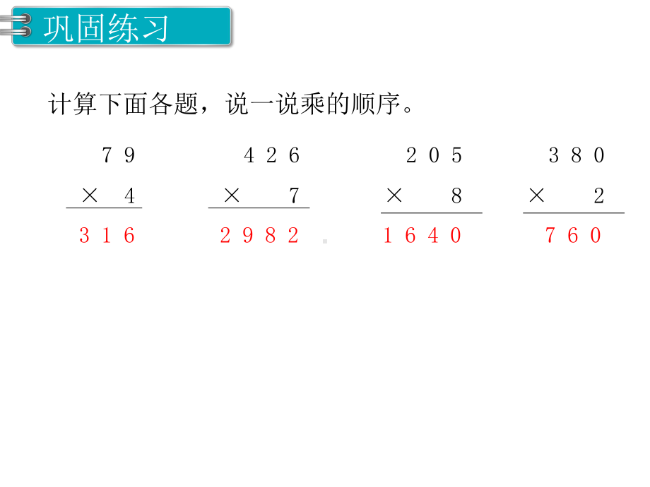 人教版三年级数学上册 第六单元 第10课时 整理和复习课件.ppt_第3页