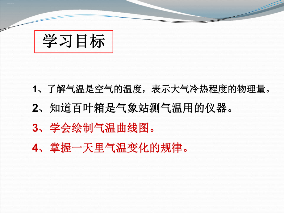 《测量气温》变化的天气课件.pptx_第3页