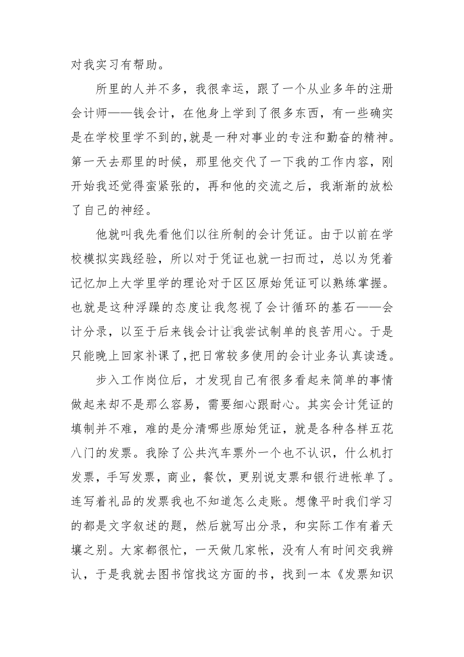 大学生毕业实习工作报告.doc_第2页