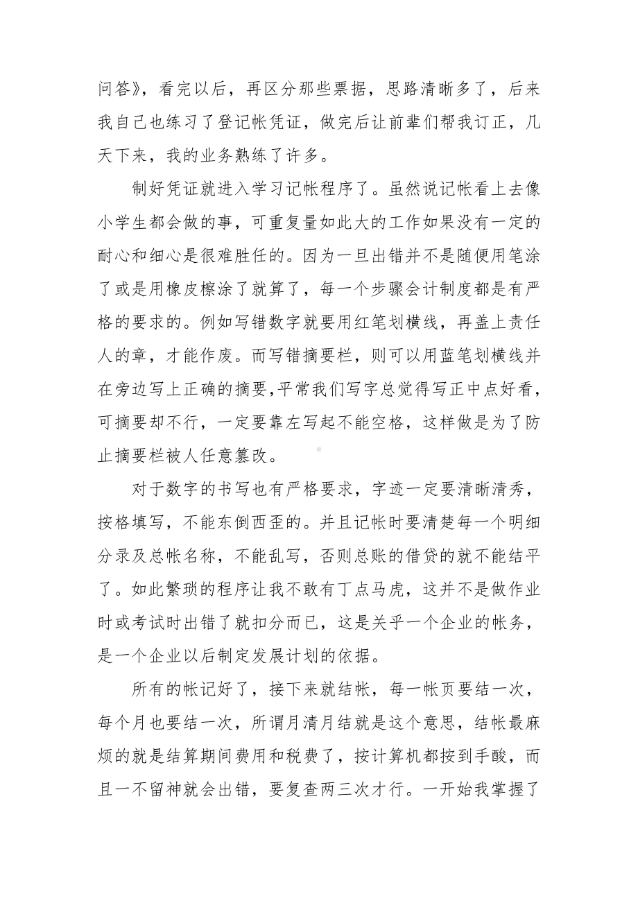 大学生毕业实习工作报告.doc_第3页