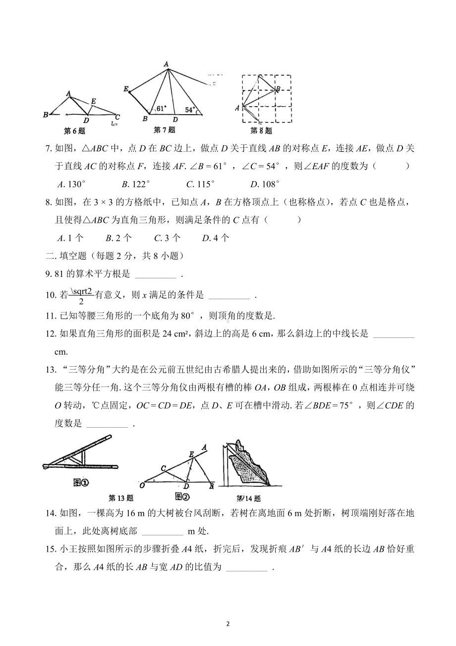 江苏省苏州市星湾学校2022—2023学年上学期八年级数学期中调研试卷.docx_第2页