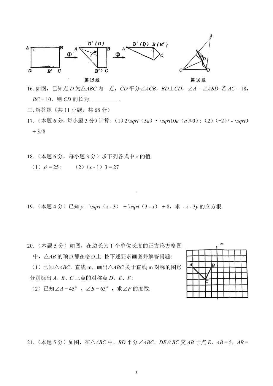 江苏省苏州市星湾学校2022—2023学年上学期八年级数学期中调研试卷.docx_第3页