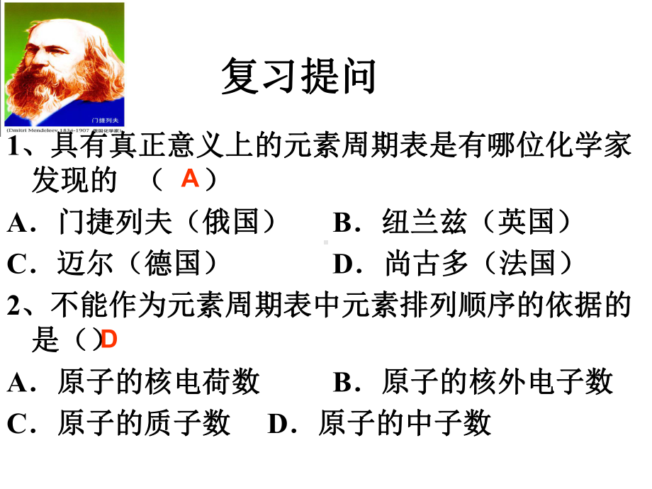 人教版高中化学必修二课件元素周期表(第二课时).pptx_第2页