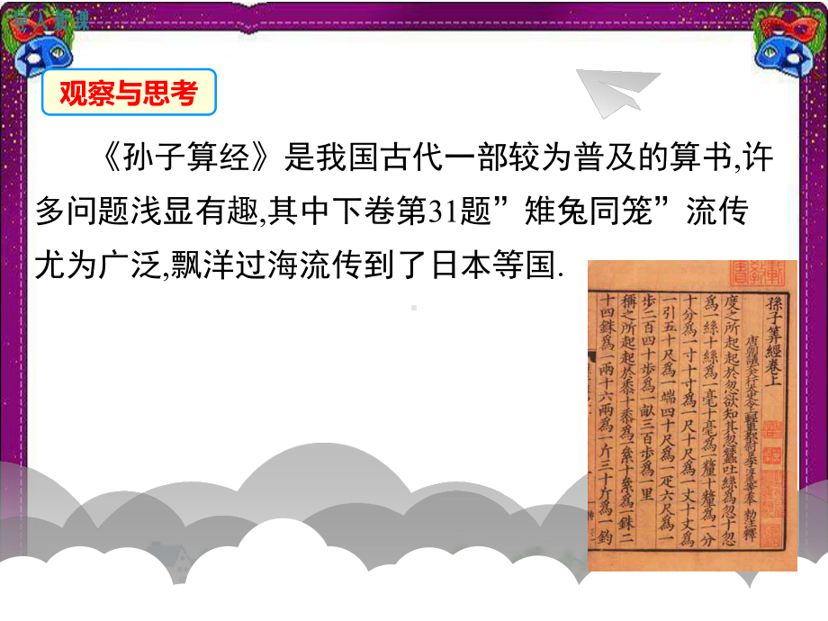 53应用二元一次方程组-鸡兔同笼 省级获奖课件.ppt_第3页