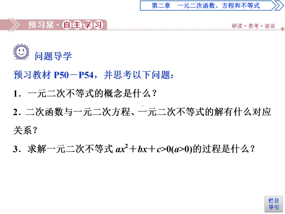 《二次函数与一元二次方程、不等式》一元二次函数、方程和不等式公开课课件.pptx_第3页