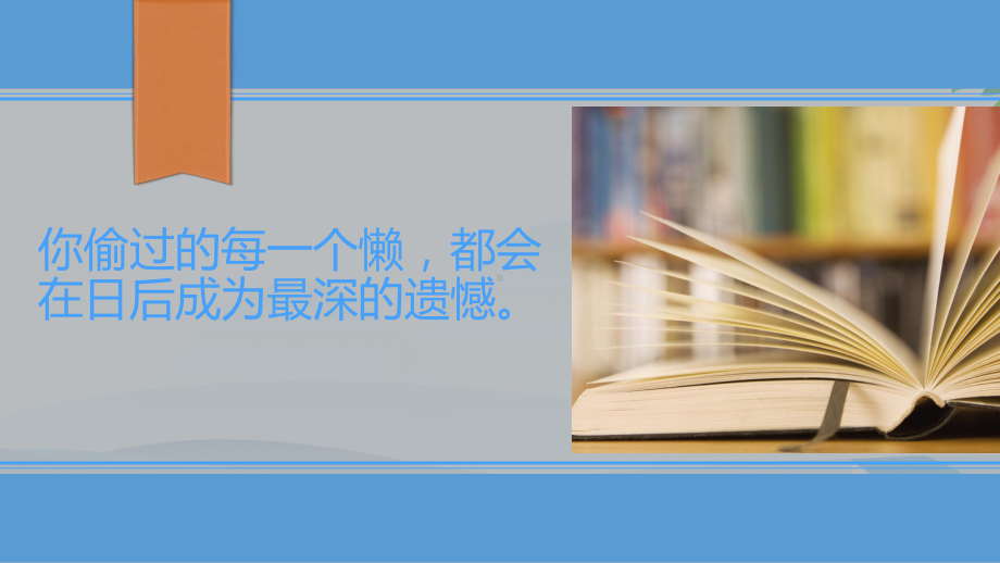 主题班会 你的自律我的方法课件.pptx_第3页