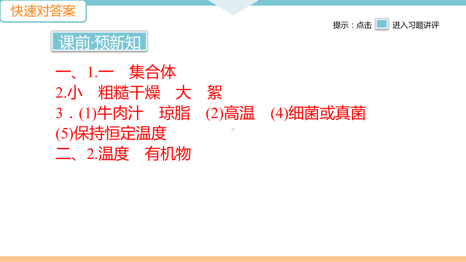 人教版八年级生物上册《细菌和真菌的分布》习题课件.pptx_第2页