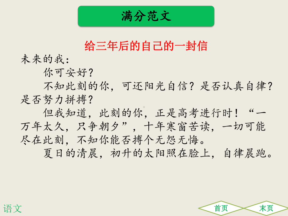 中考满分作文必备第三类 联想想象课件.ppt_第3页