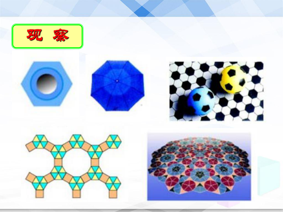 华东师大版数学九年级下册正多边形和圆优质课件.pptx_第2页