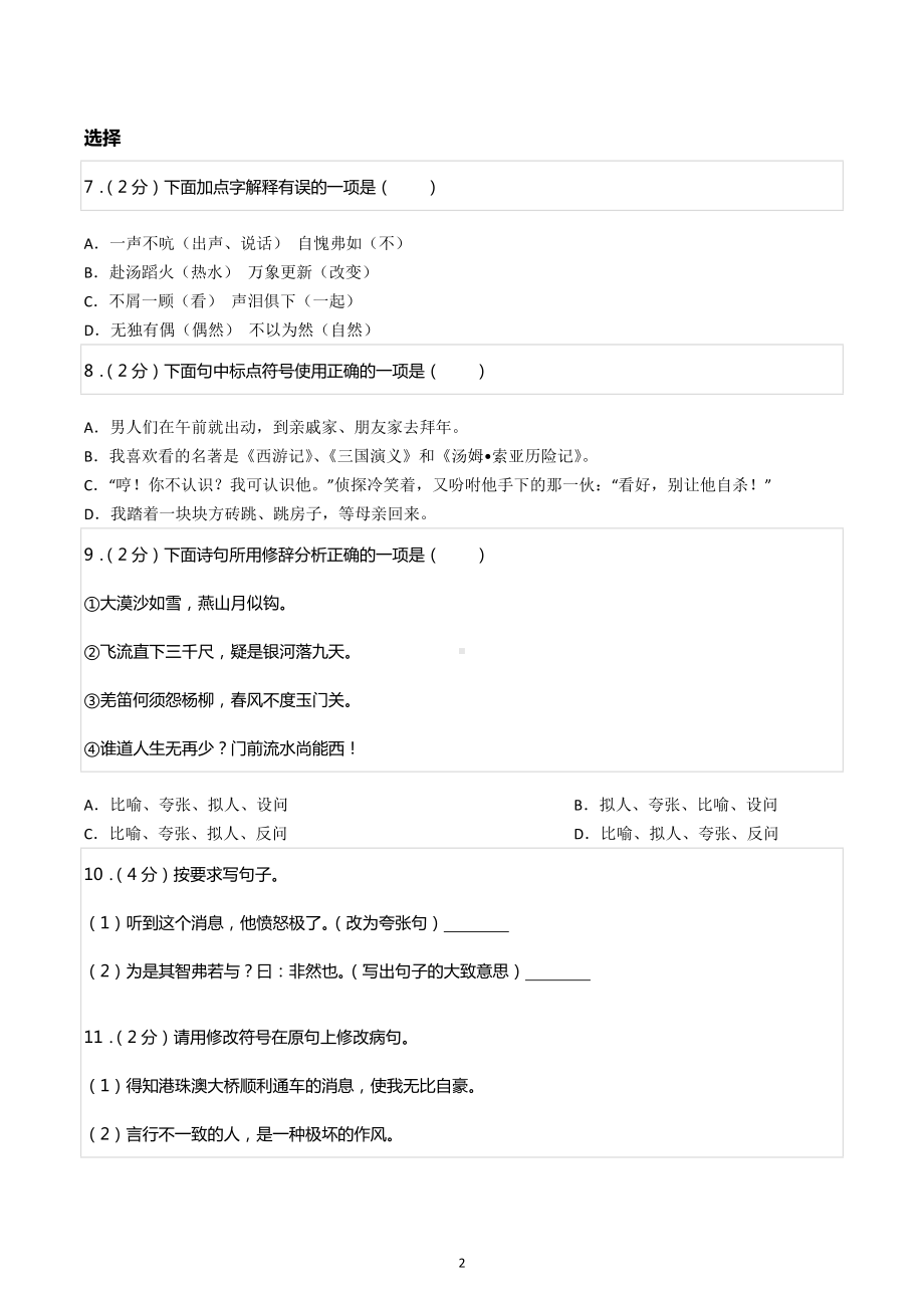 广东省广州市荔湾区小升初语文试卷.docx_第2页