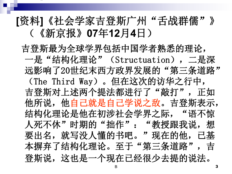 吉登斯的结构化理论课件.ppt_第3页