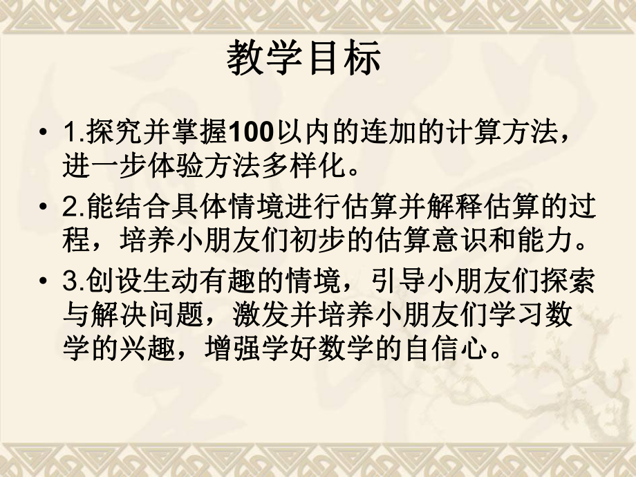 二年级数学上册 套圈游戏课件 冀教版.ppt_第2页