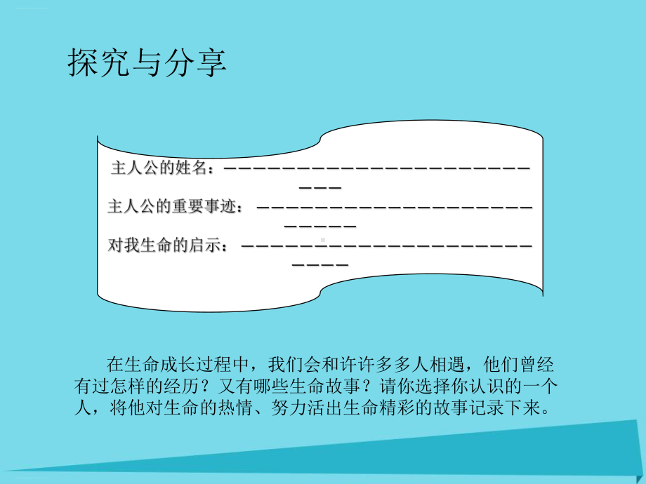 《活出生命的精彩》课件下载优秀课件.pptx_第3页