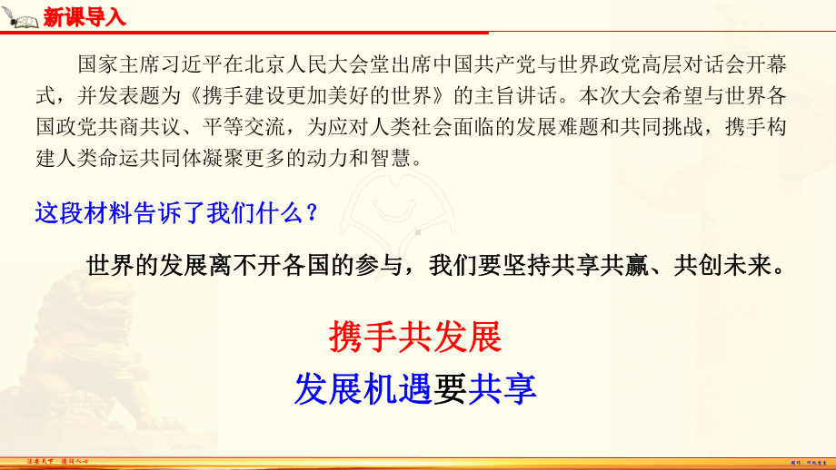 共享发展机遇 九年级下册道德与法治高效课堂优质课件.pptx_第1页