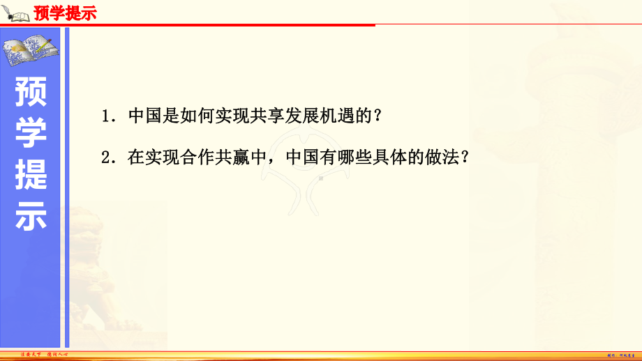 共享发展机遇 九年级下册道德与法治高效课堂优质课件.pptx_第3页