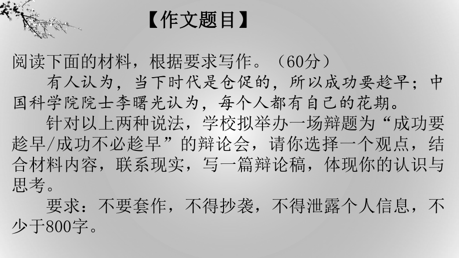 2020高考语文专题复习济南市高三期末考试作文命题分析课件.pptx_第3页