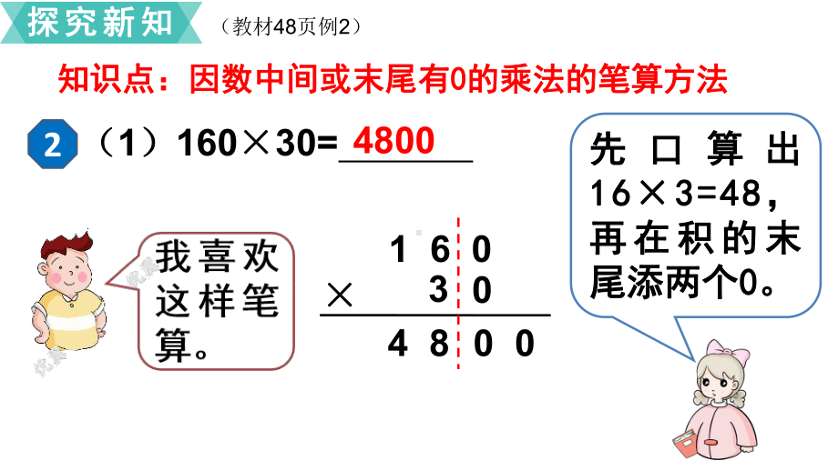 四年级上册数学《因数中间或末尾有0的笔算乘法》课件.ppt_第3页