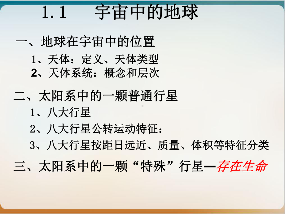 人教地理必修一 太阳对地球的影响课件.ppt_第2页