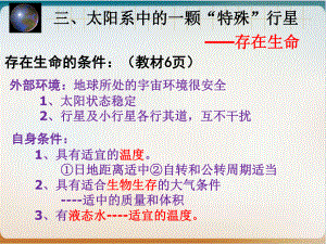 人教地理必修一 太阳对地球的影响课件.ppt