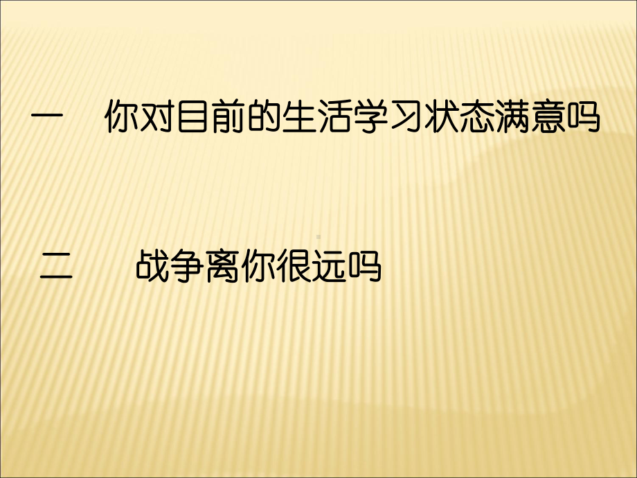 人音版高中音乐选修《音乐鉴赏》第二单元 音乐的美三悲剧美教学课件.ppt_第1页