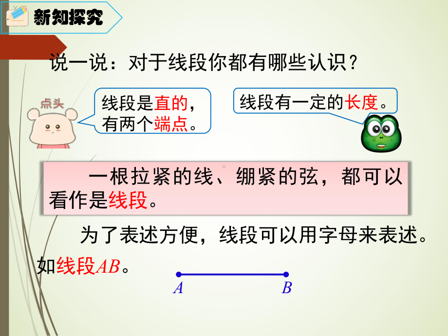 四年级数学上册线段、直线、射线和角课件.pptx_第2页