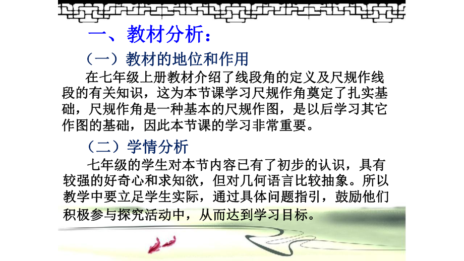 2020北师大版七年级数学下册 24 尺规作角课件.ppt_第2页