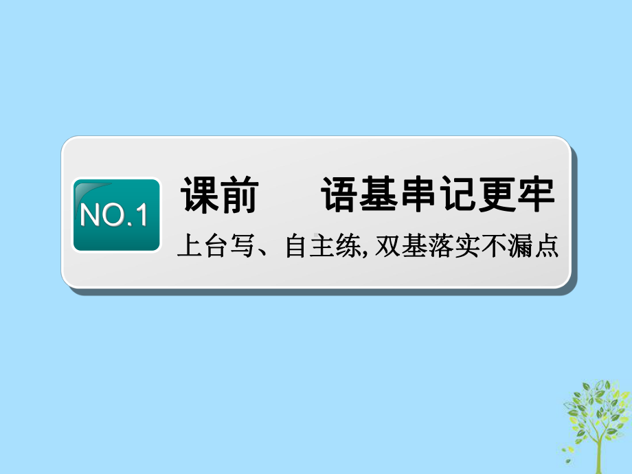 (浙江专版)2020版高考英语一轮复习Unit1Greatscientists课件新人教版必修5.pptx(课件中不含音视频素材)_第3页