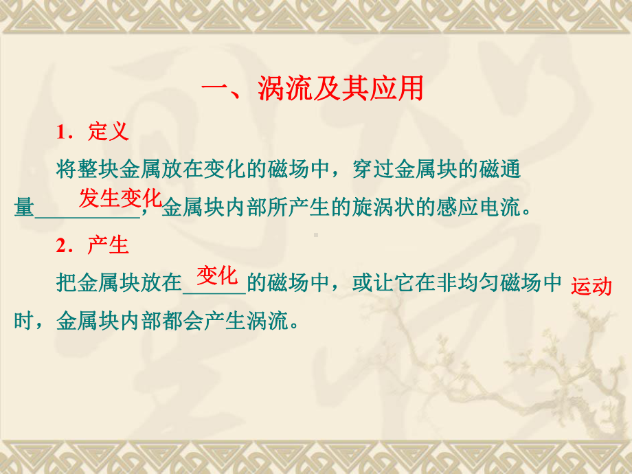 13 电磁感应定律的应用课件 2020 2021学年高二下学期物理鲁科版选修3 2 .ppt_第3页