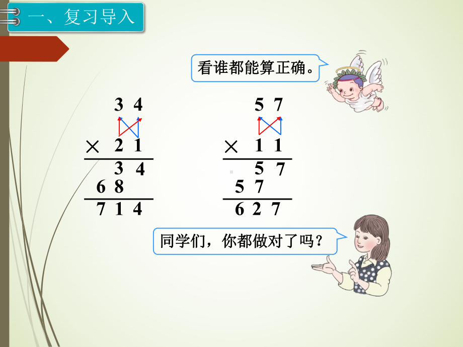 三年级数学下册笔算乘法(进位)课件.ppt_第2页