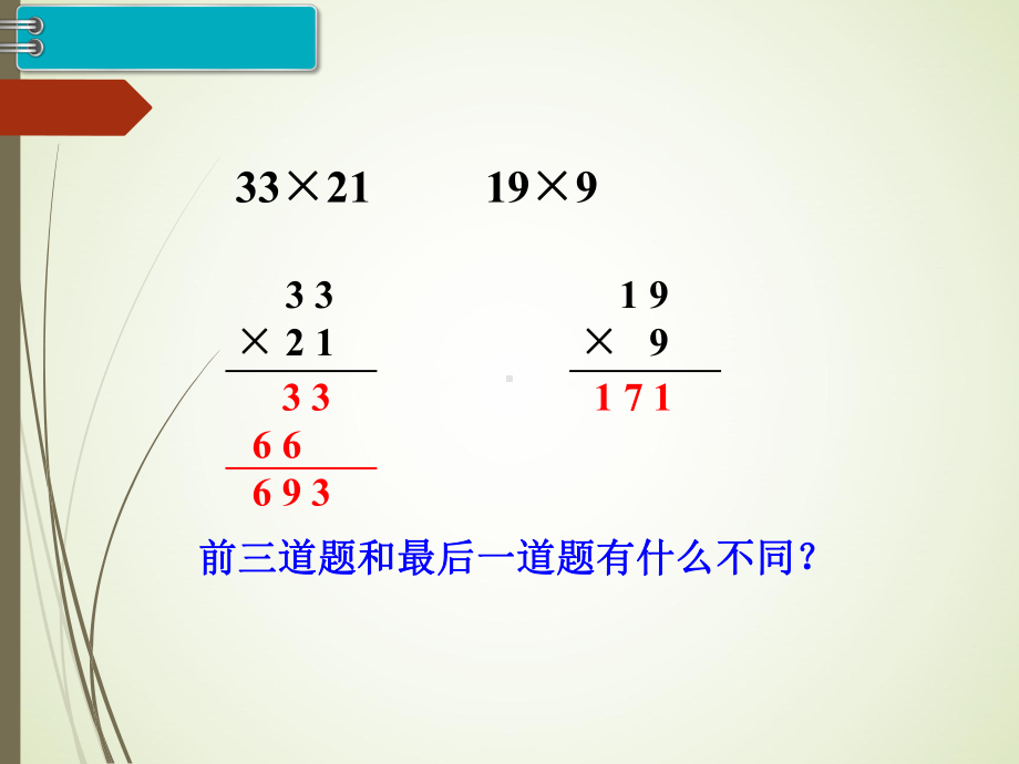 三年级数学下册笔算乘法(进位)课件.ppt_第3页