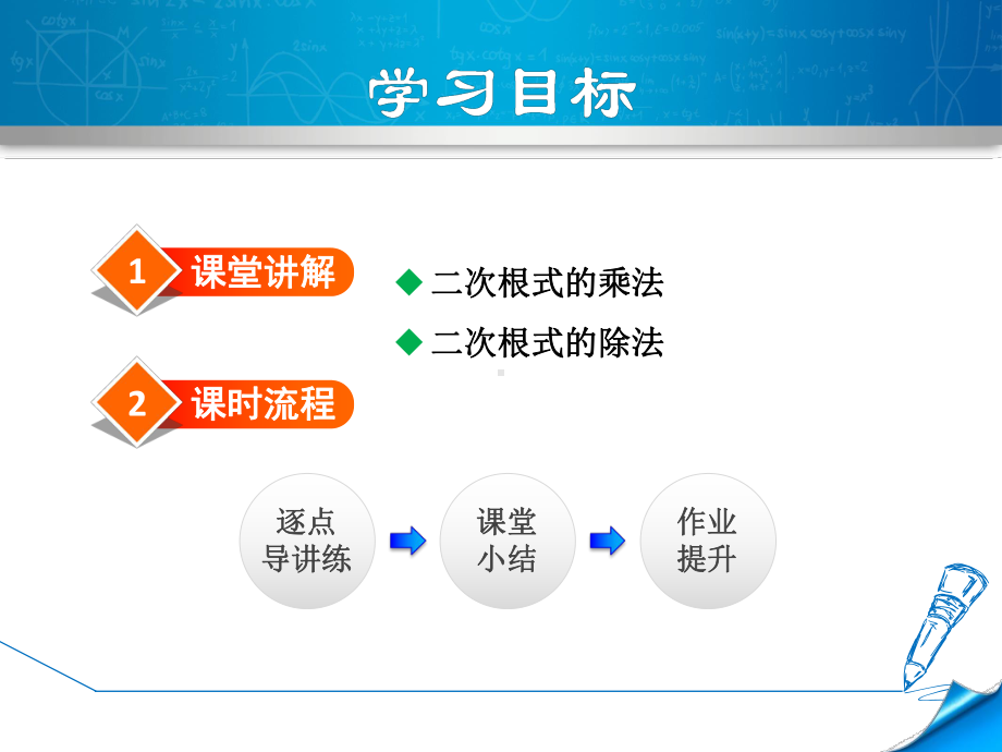 北师大八上数学优质公开课课件272 二次根式的乘除.ppt_第2页