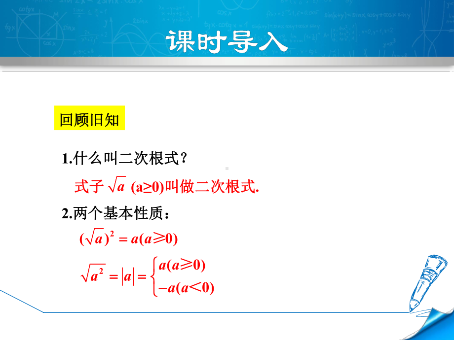 北师大八上数学优质公开课课件272 二次根式的乘除.ppt_第3页